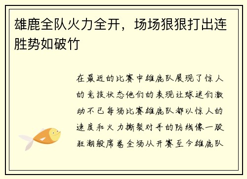 雄鹿全队火力全开，场场狠狠打出连胜势如破竹