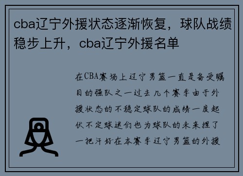 cba辽宁外援状态逐渐恢复，球队战绩稳步上升，cba辽宁外援名单