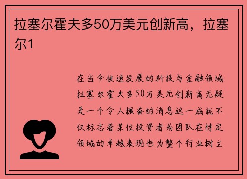 拉塞尔霍夫多50万美元创新高，拉塞尔1