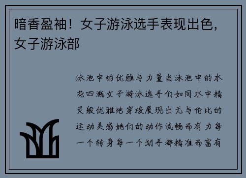 暗香盈袖！女子游泳选手表现出色，女子游泳部