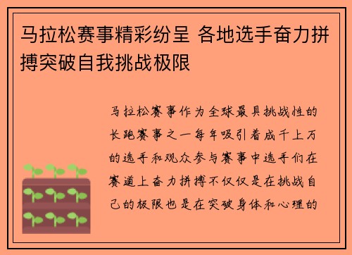 马拉松赛事精彩纷呈 各地选手奋力拼搏突破自我挑战极限 马拉松赛事精彩纷呈 各地选手奋力拼搏突破自我挑战极限