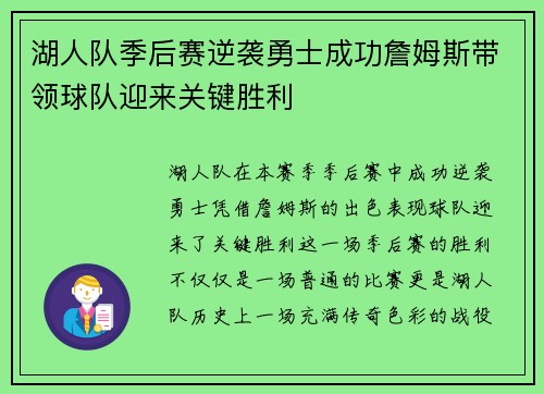 湖人队季后赛逆袭勇士成功詹姆斯带领球队迎来关键胜利 湖人队季后赛逆袭勇士成功詹姆斯带领球队迎来关键胜利