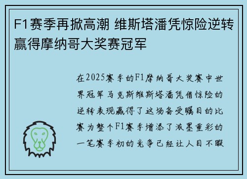 F1赛季再掀高潮 维斯塔潘凭惊险逆转赢得摩纳哥大奖赛冠军 F1赛季再掀高潮 维斯塔潘凭惊险逆转赢得摩纳哥大奖赛冠军