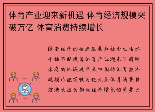 体育产业迎来新机遇 体育经济规模突破万亿 体育消费持续增长