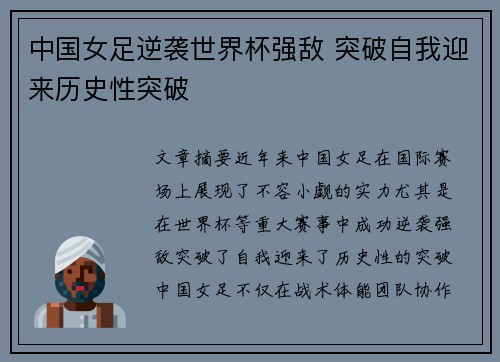 中国女足逆袭世界杯强敌 突破自我迎来历史性突破 中国女足逆袭世界杯强敌 突破自我迎来历史性突破