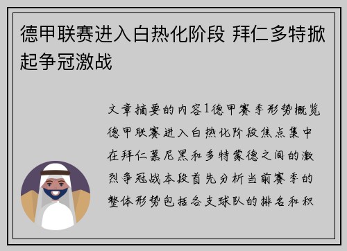 德甲联赛进入白热化阶段 拜仁多特掀起争冠激战