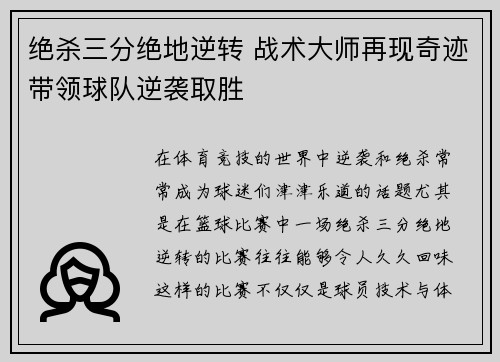 绝杀三分绝地逆转 战术大师再现奇迹带领球队逆袭取胜
