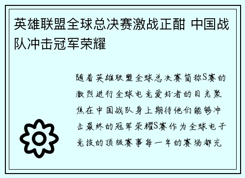 英雄联盟全球总决赛激战正酣 中国战队冲击冠军荣耀