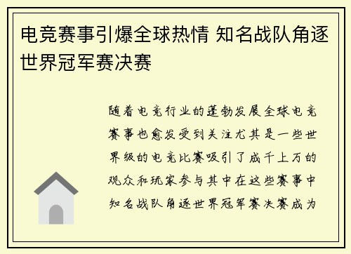 电竞赛事引爆全球热情 知名战队角逐世界冠军赛决赛
