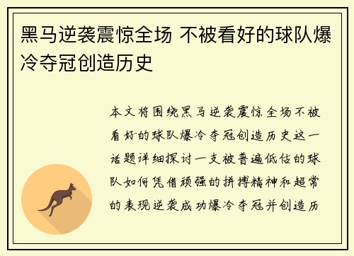 黑马逆袭震惊全场 不被看好的球队爆冷夺冠创造历史